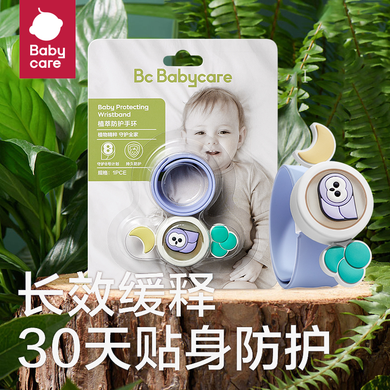 babycare驱蚊手环婴儿儿童防蚊虫手环成人随身户外驱蚊长效Y - 图0