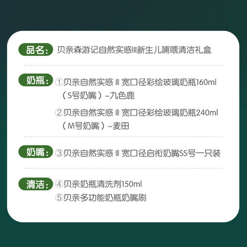 贝亲孩子王官旗森游记第三代自然实感宽口径玻璃奶瓶哺喂清洁礼盒-图3