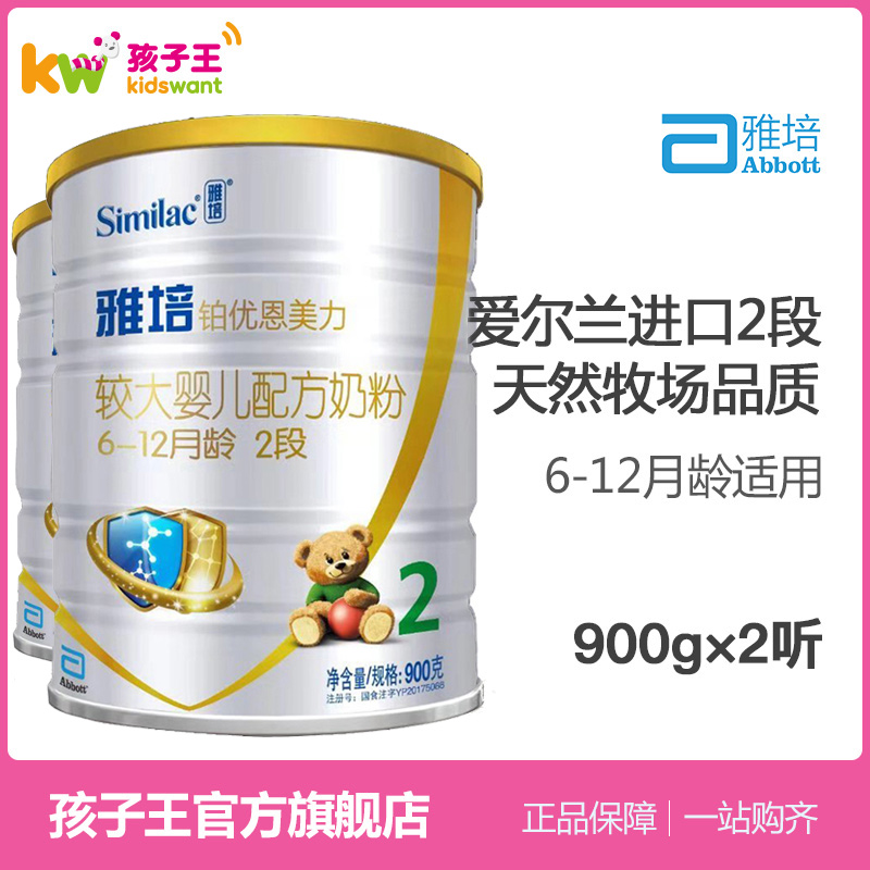 孩子王官方旗舰店雅培铂优恩美力较大婴儿配方奶粉2段900g*2罐 爱尔兰进口牛奶粉0