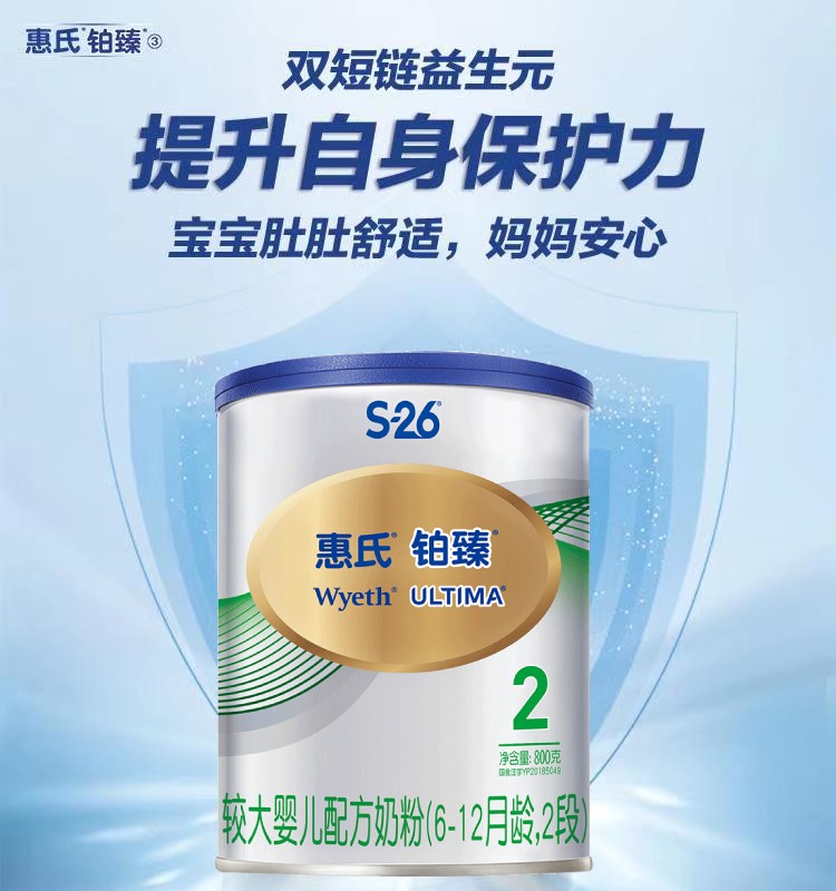 孩子王官方旗舰店【3期免息】惠氏铂臻较大婴儿配方奶粉2段800g*2听原装进口6-121