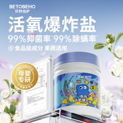 贝特倍护爆炸盐彩漂粉