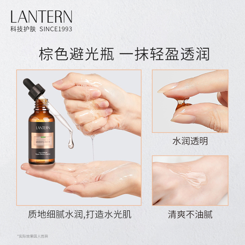 兰亭LANTERN富勒烯修护美颜精华液补水保湿修护提亮
