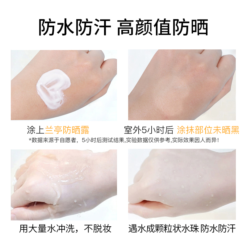 兰亭防晒油霜防紫外男女水保湿面部全身隔离学生防水户外SPF30 - 图2