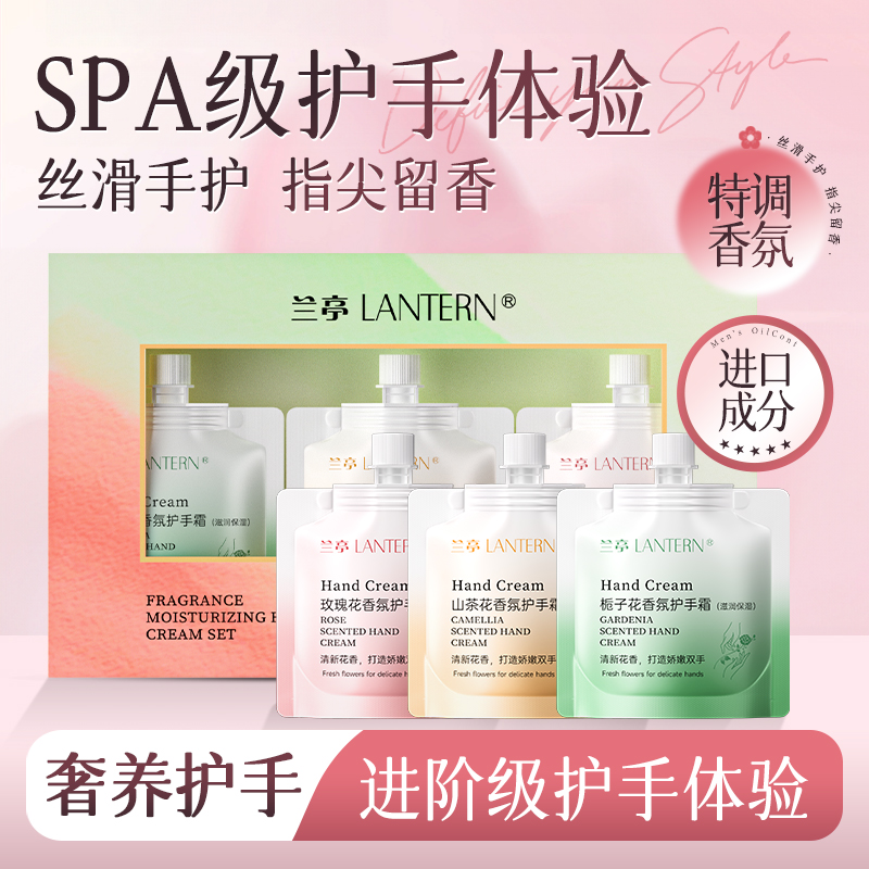 兰亭香氛轻润护手霜礼盒套装滋润保湿补水防干裂正品官方旗舰店