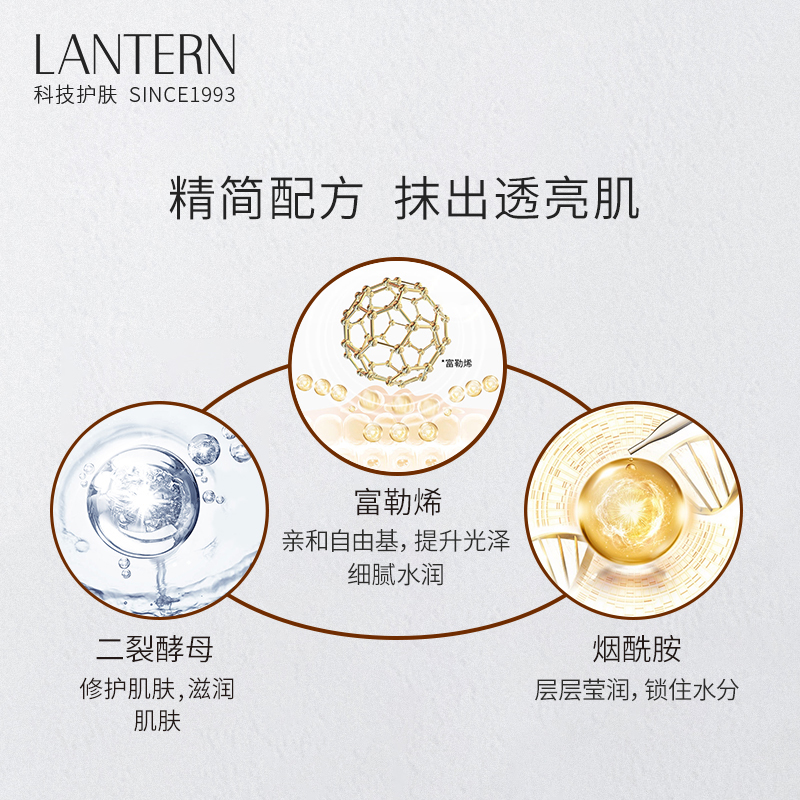兰亭LANTERN富勒烯修护美颜精华液补水保湿修护提亮