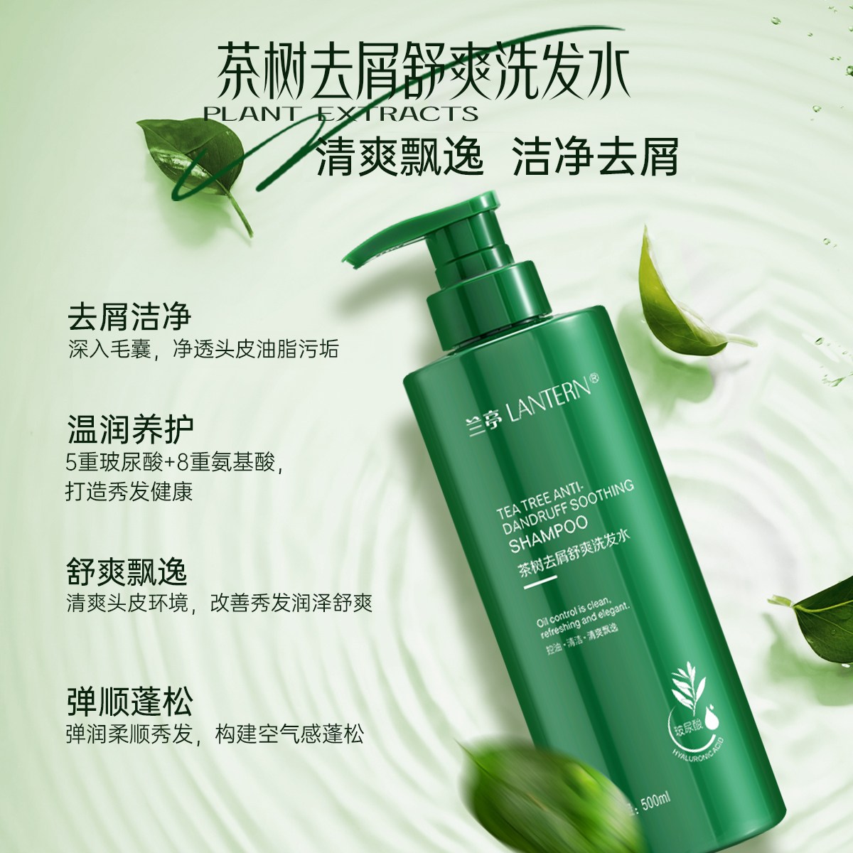 兰亭控油保湿洗发水护发精华乳保湿清洁沐浴露