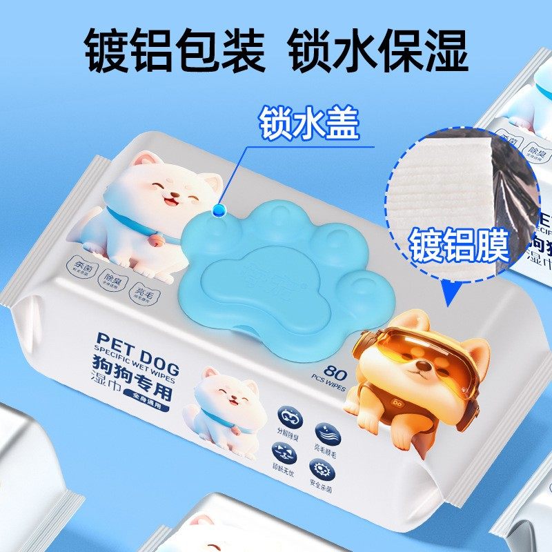 宠物湿巾猫狗专用清洁泪痕擦脚屁股湿纸巾免洗抑菌除臭湿巾纸80片,淘宝优惠券,粉丝福利购,淘宝优惠卷