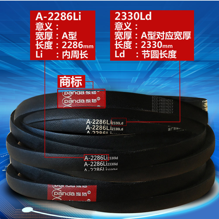 熊猫三角带B型2286Li-B2620Li大全防滑耐磨橡胶传动带机器大皮带