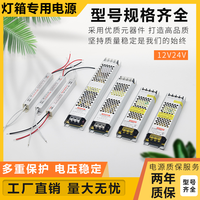 led超薄长条开关电源12V广告卡布灯条软膜灯箱24V变压器100W300W - 图0