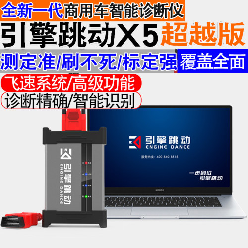 引擎跳动X5柴油车天燃气诊断国六MD1加密进口车新能源检测仪农机 - 图0