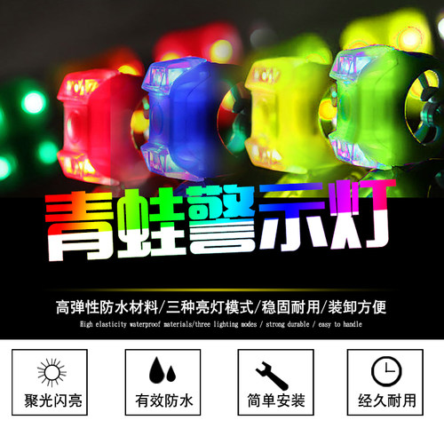 儿童自行车灯夜骑灯青蛙灯警示灯童车闪光灯单车尾灯骑行装备配件 - 图0