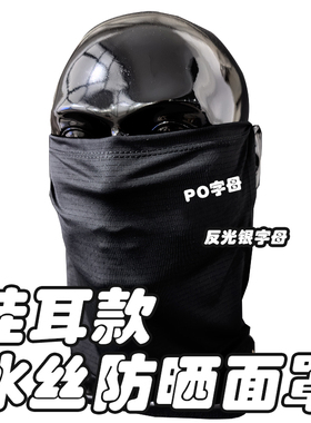 蜀黍家通勤头套战术挂耳冰丝面罩