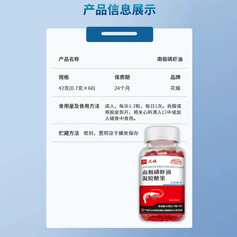 广州白云山花城药业南极磷虾油深海鱼油磷虾油软胶囊官方旗舰正品