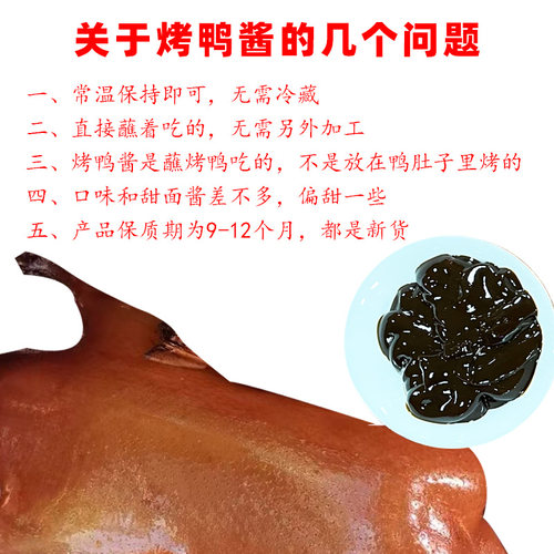 50小包专拍尊味烤鸭酱甜面酱小包装40克北京烤鸭蘸料酱商用料 - 图2