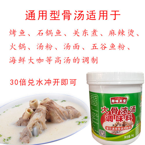 尊味天宝大骨浓汤浓缩骨汤膏石锅鱼烤鱼麻辣烫浓汤宝高汤料调料 - 图0