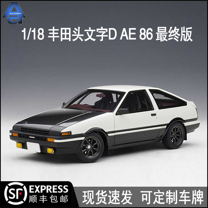 头文字d86 新人首单立减十元 21年7月 淘宝海外 头文字d86 新人首单立减十元 21年7月 淘宝海外