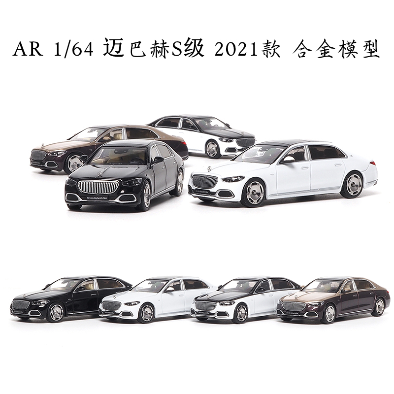 AR box 似真1:64奔驰S Class W223 迈巴赫Z223限量版合金汽车模型 - 图0