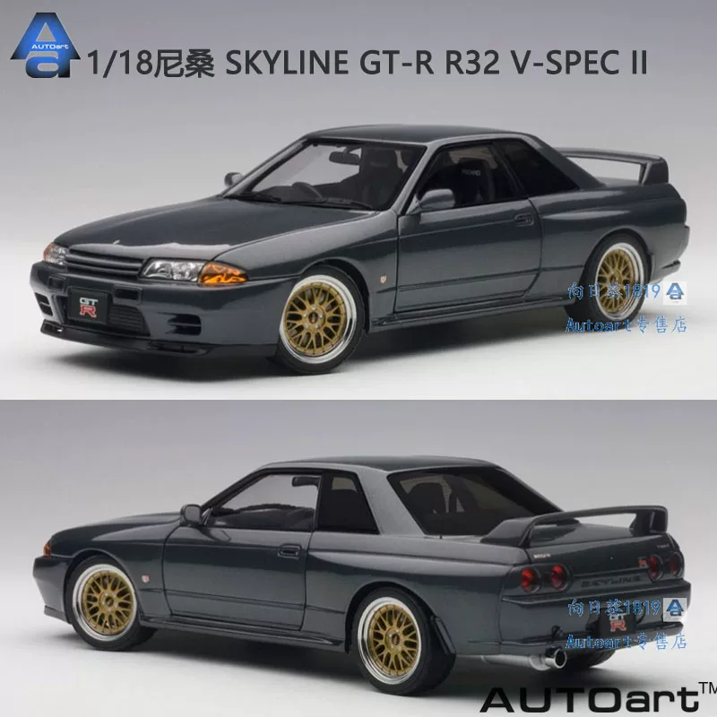 AUTOart 1:18 Nissan GTR R32 V-SPEC II алюминированная модель автомобиля