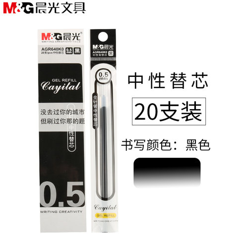 晨光AGR640K0全针管中性替芯替换芯学生考试水笔芯办公碳素0.5mm - 图0