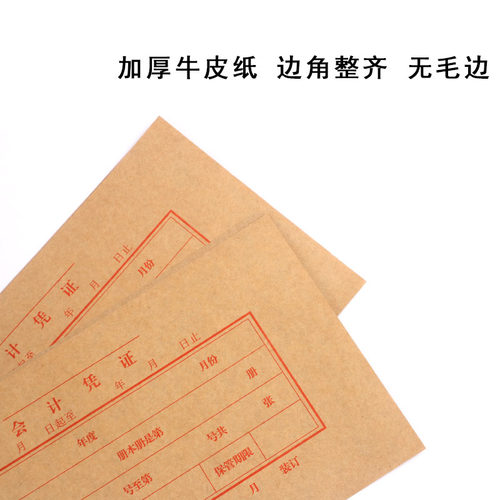 会计凭证封面凭证皮加厚财务记账凭证袋连背牛皮纸装订封皮财务 - 图1