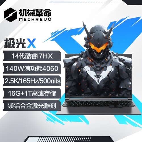 机械革命极光X/蛟龙16Pro/16K/耀世4060/5060 独显游戏笔记本电脑 - 图0