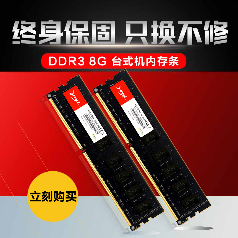 精亿 台式机内存条三代支持2G 4G 8G  DDR3 1866 1600 1333 内存