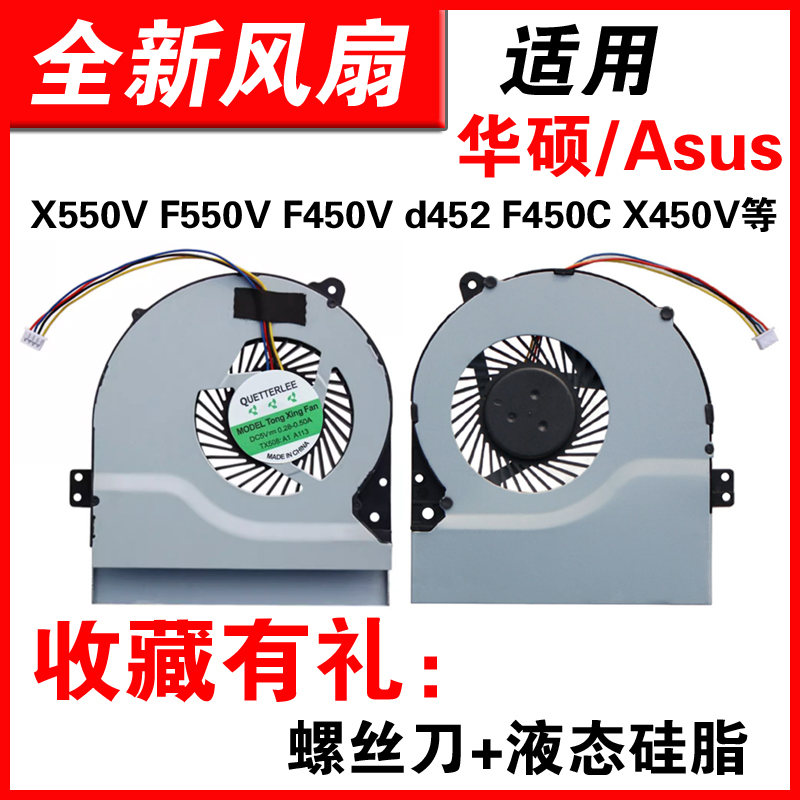 适用华硕X450 X550V  X450C  A550V A450V K550v  K550C 风扇 - 图3