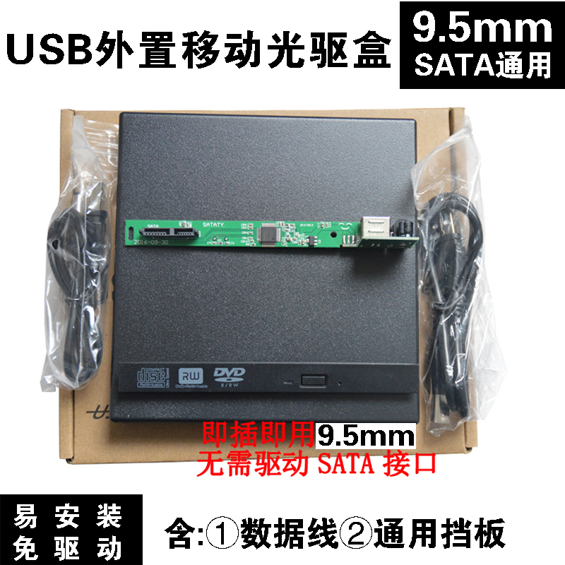 適用筆記本光碟機外接盒 USB外接光碟機盒 筆記本用9.5mm 聯想/惠普/三星/戴爾/華碩/筆記本光碟機盒外接 光碟機改裝