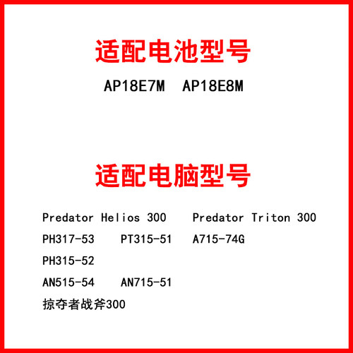 适用 宏基AN515-54  AN517-51  AN715-51 AP18E7M AP18E8M电池 - 图1