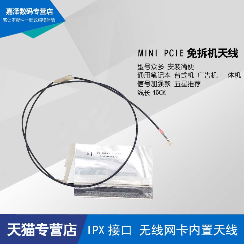 适用双频IPX笔记本内置天线 路由器台式机广告机无线网卡改装天线更换天线黄膜天线ipex1代天线 - 图2