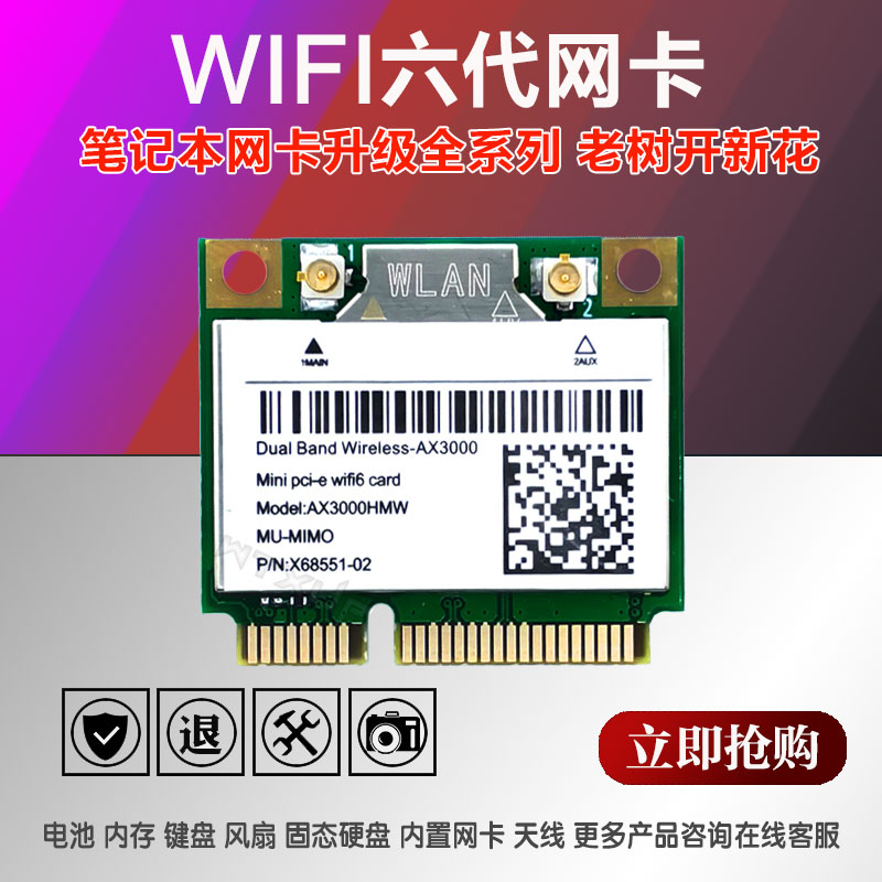 全新AX200 WIFI六代内置5G双频千兆无线网卡MINIPCIE 5.1蓝牙更换 8265ac台式机一体机WiFi网络升级包邮 - 图3