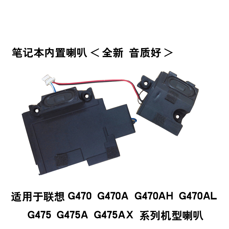 适用联想G470 G470A G470AH G470AL g475 G475A G475AX喇叭-图1