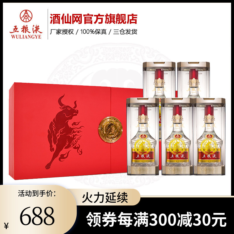 酒仙网 52°五粮液第八代牛年纪念酒礼盒50ml*5