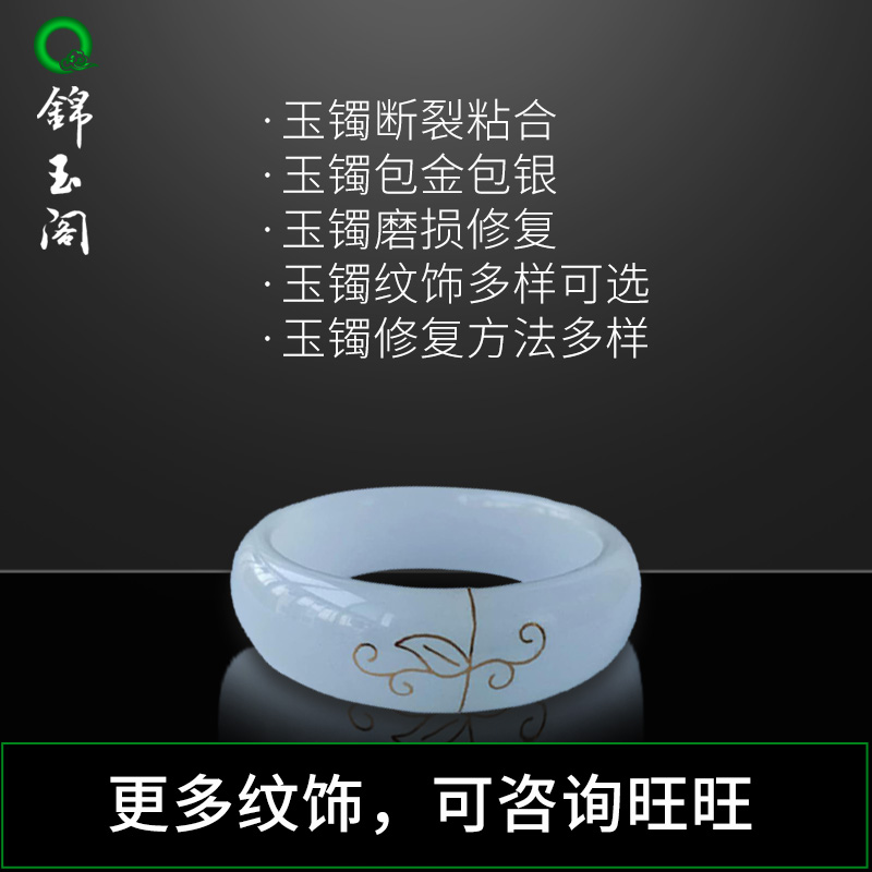 断玉镯无痕修复断玉手镯修复碎裂手镯断玉镯子修补玉镯断裂纹镶金 - 图1