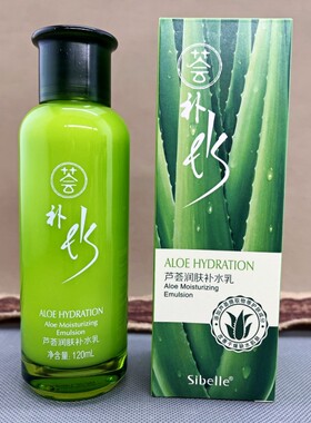 四季美人芦荟补水乳柔肤水面霜