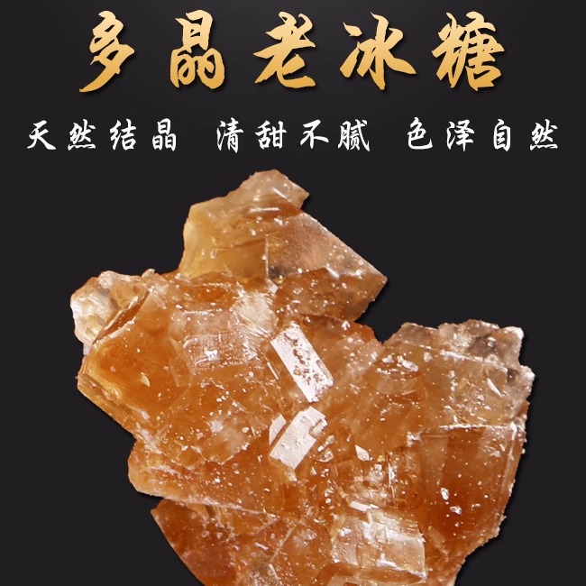 5斤包邮散装老冰糖 多晶冰糖 甘蔗冰糖 土冰糖 炖品需备2500g一袋,淘宝优惠券,粉丝福利购,淘宝优惠卷