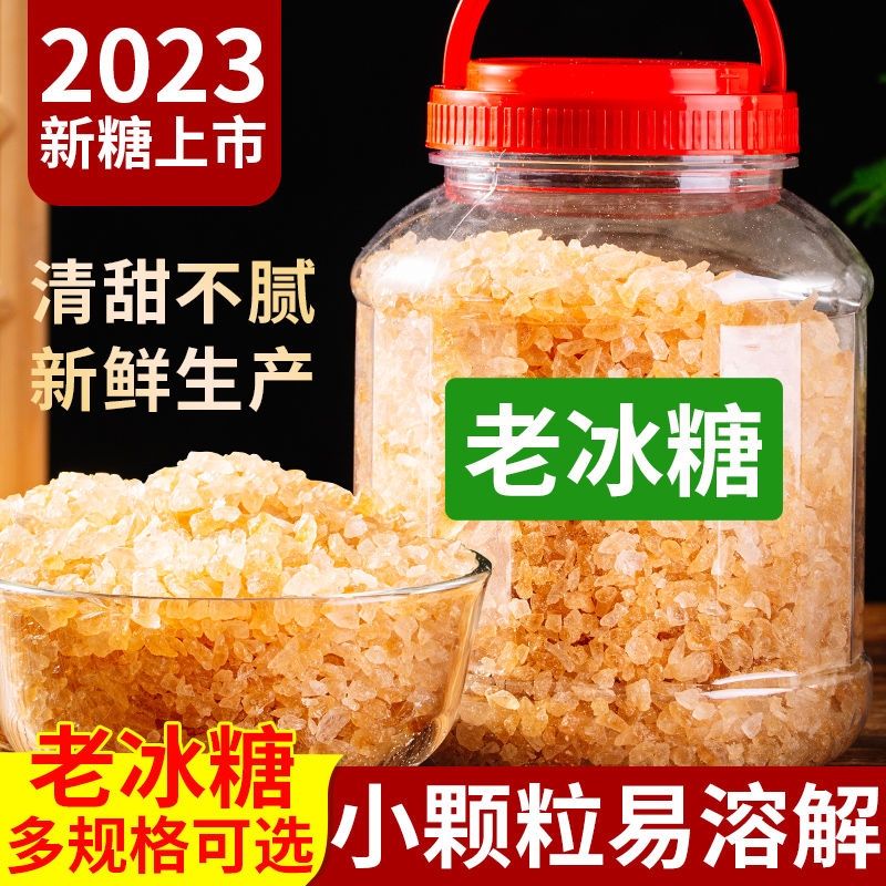 正宗云南小粒黄冰糖老冰糖一级罐装5斤多晶体碎冰糖商用泡酒甘蔗 - 图1