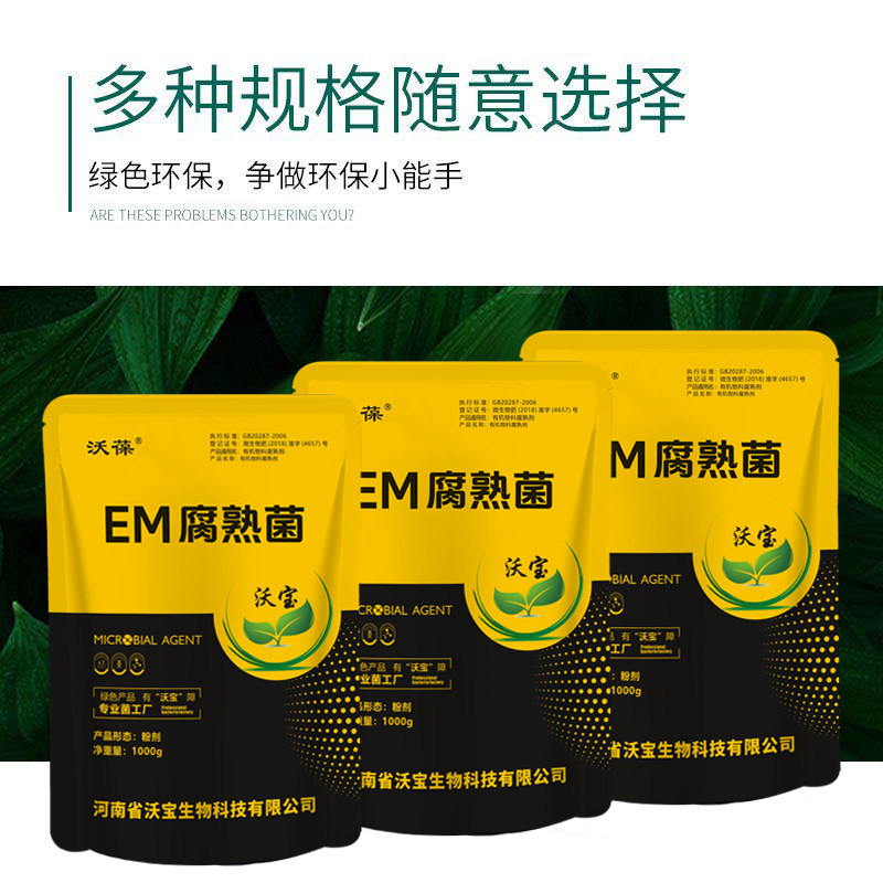 EM堆肥菌菌种发酵菌糠堆肥菌厨余堆肥桶垃圾分类沤肥箱用菌高浓度,淘宝优惠券,粉丝福利购,淘宝优惠卷