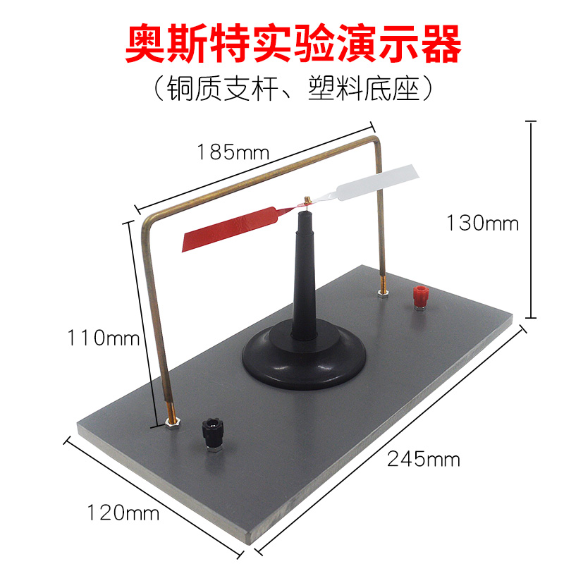 奥斯特实验演示器初高中物理电磁学实验教学仪器通电导体周围磁场 - 图1