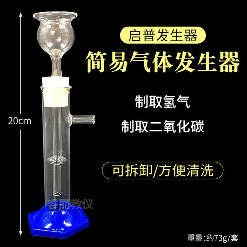 化学实验器材制取氢气的简易装置二氧化碳启普气体发生器多孔隔板 - 图0