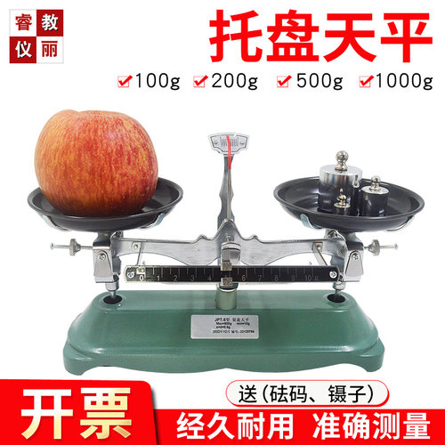 托盘天平架盘天平秤砝码100g200g500g1000g家用厨房学生扭力简易 - 图0