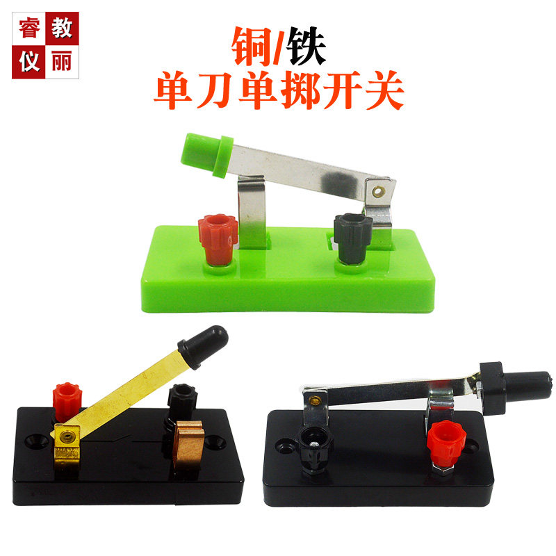 单刀开关单刀双掷双刀双掷开关教学用闸刀物理电路开关实验器材铜_虎窝淘