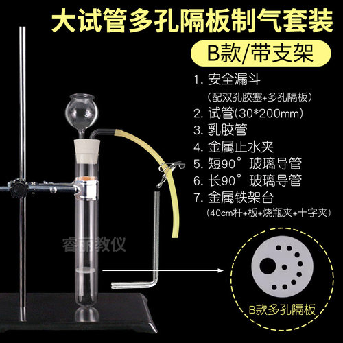 化学实验器材制取氢气的简易装置二氧化碳启普气体发生器多孔隔板 - 图1