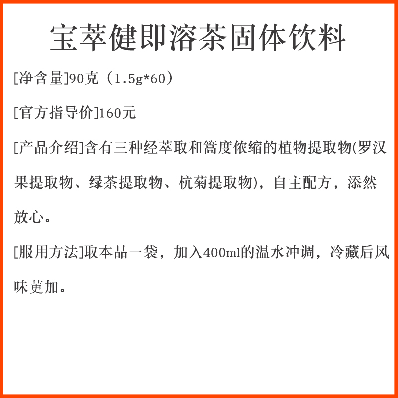 新包装宝萃健即溶茶S茶90克/盒 宝健S精粹正品北京宝健出品即溶茶 - 图0