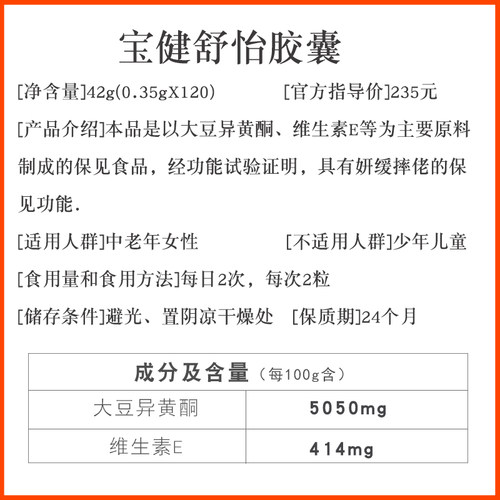 正品宝健牌舒怡胶囊120粒大豆异黄酮维E女性营养宝健舒怡胶囊 - 图0
