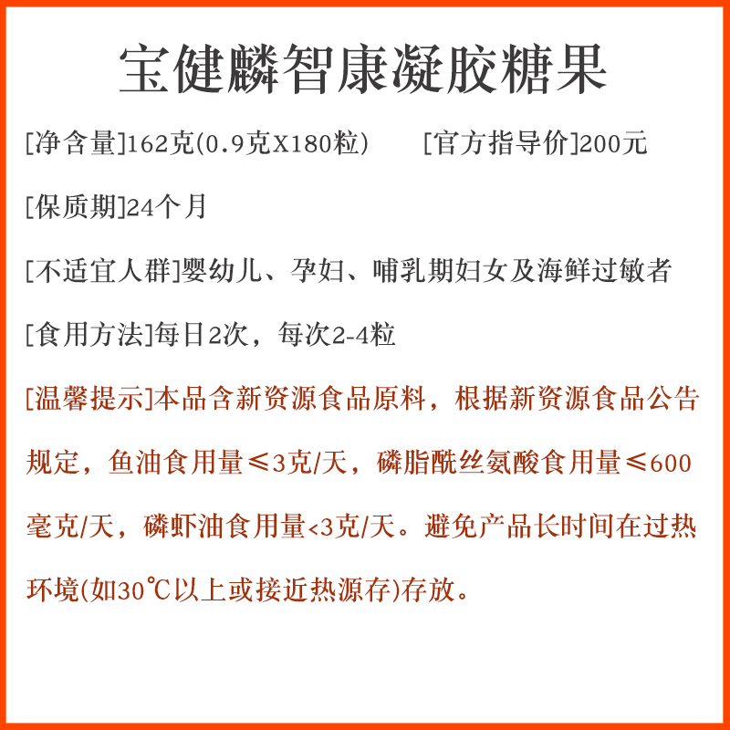 正品北京宝健麟智康凝胶糖果180粒/瓶双磷脂升级宝健磷脂康软胶囊-图0