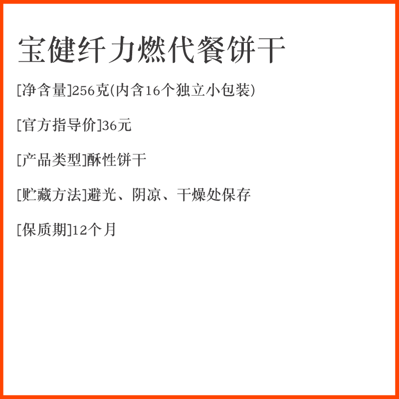 包邮宝健出品兽贵妃纤力燃代餐饼干正品纤维原麦盈养代餐饼干升级-图0