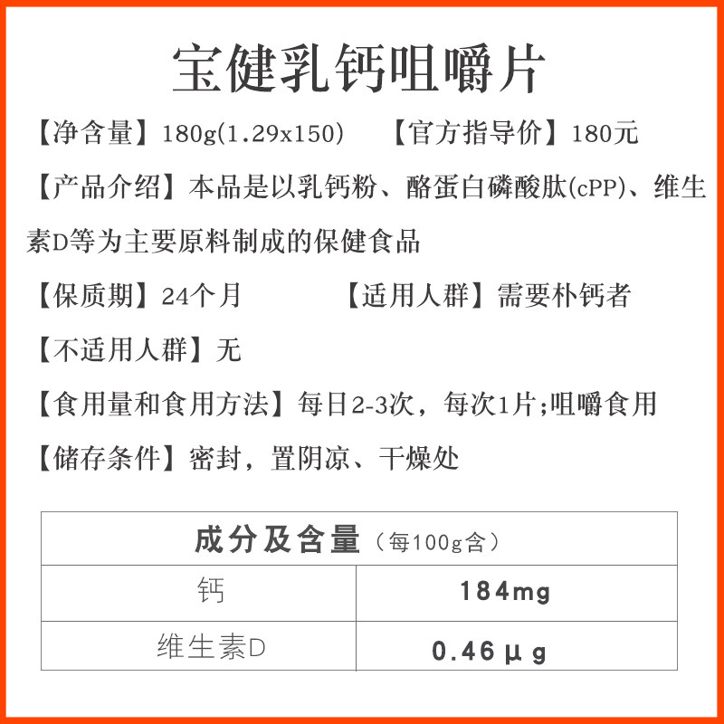 宝健牌乳钙咀嚼片150片/瓶官方正品北京宝健大瓶装酸奶味,淘宝优惠券,粉丝福利购,淘宝优惠卷