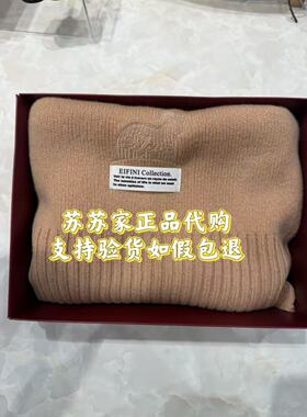 Eifini伊芙丽专柜国内正品代购2026冬围巾1HB6BW0031-1HB6BW0034