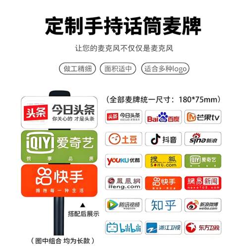 定制话筒logo牌亚克力台标话筒牌麦克风标牌采访新闻婚礼娱乐道具 - 图0